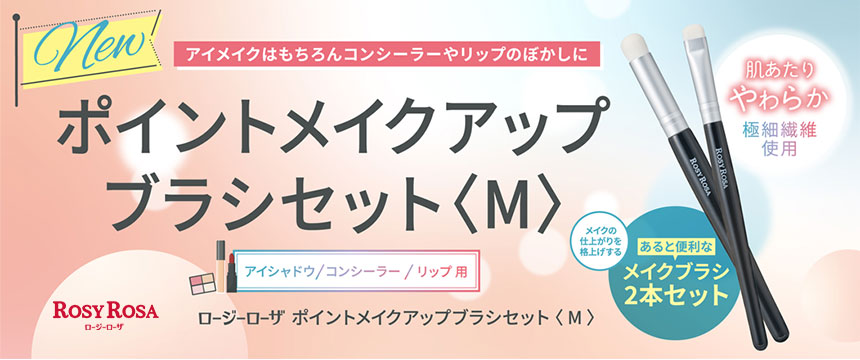 ロージーローザ（ROSY ROSA）