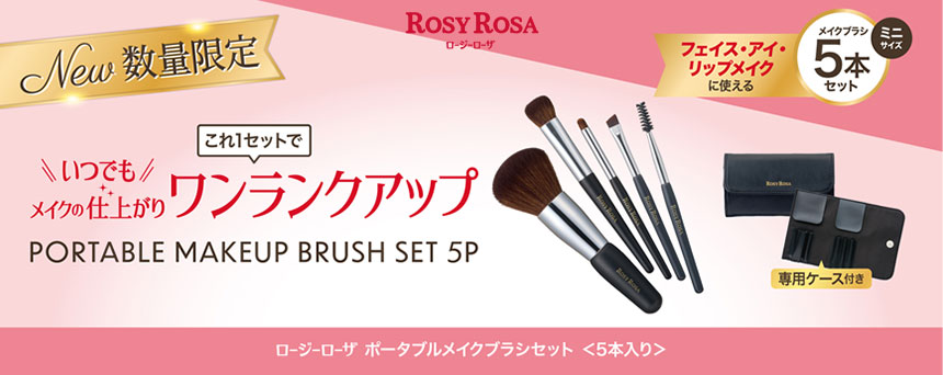 ロージーローザ（ROSY ROSA）