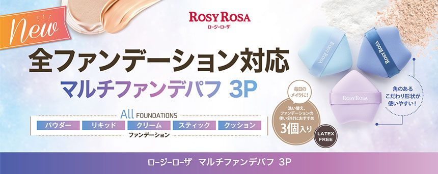 ロージーローザ（ROSY ROSA）