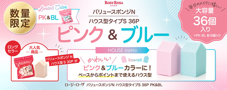 ロージーローザ（ROSY ROSA）