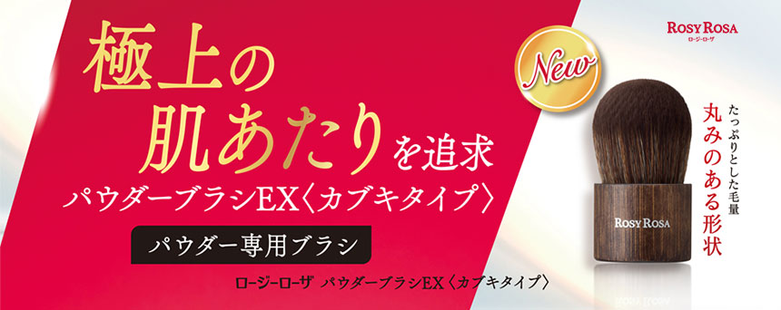 ロージーローザ（ROSY ROSA）
