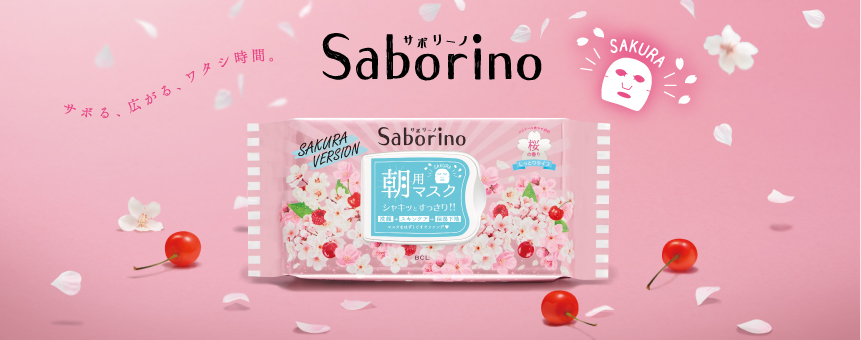 サボリーノ（Saborino）