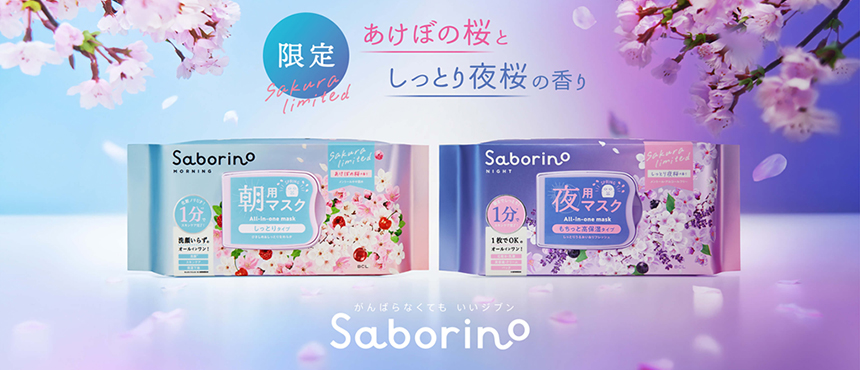 サボリーノ（Saborino）