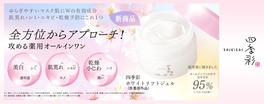 四季彩