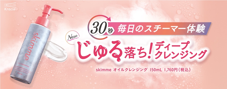 スキーミー（skimme）