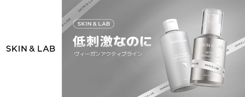 スキン&ラブ（SKIN&LAB）