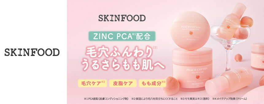 スキンフード(SKINFOOD)