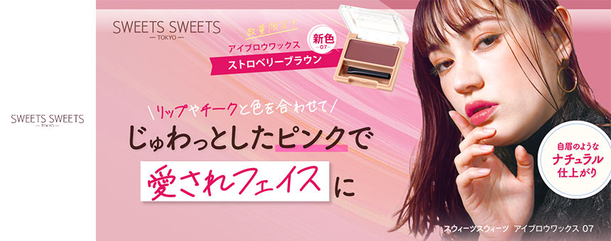 スウィーツスウィーツ（SWEETS SWEETS）