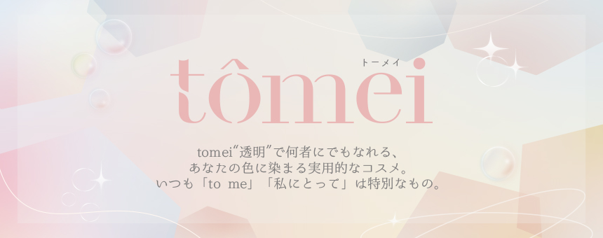 トーメイ（tomei）