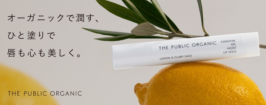 ザ パブリック オーガニック（THE PUBLIC ORGANIC）