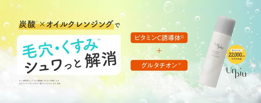 アンピュ（Unpiu）