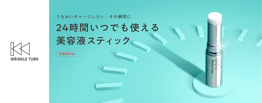 リンクルターン(WRINKLE TURN)
