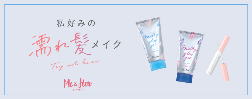 ミーアンドハー(Me&Her)