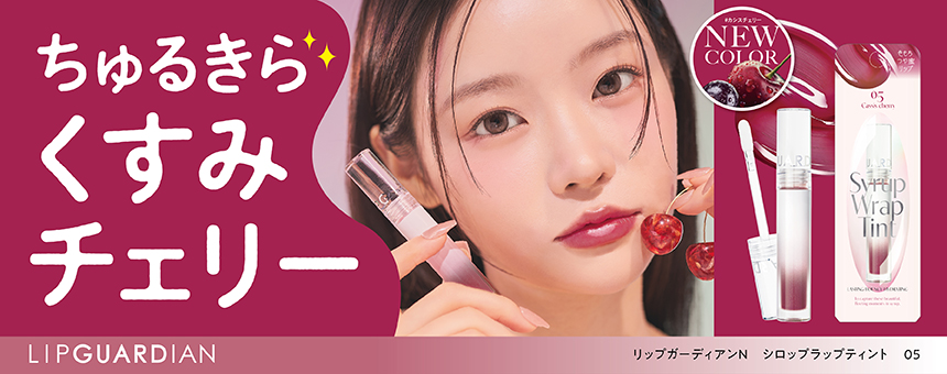 リップガーディアン（LIPGUARDIAN）