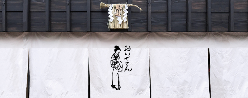 おいせさん