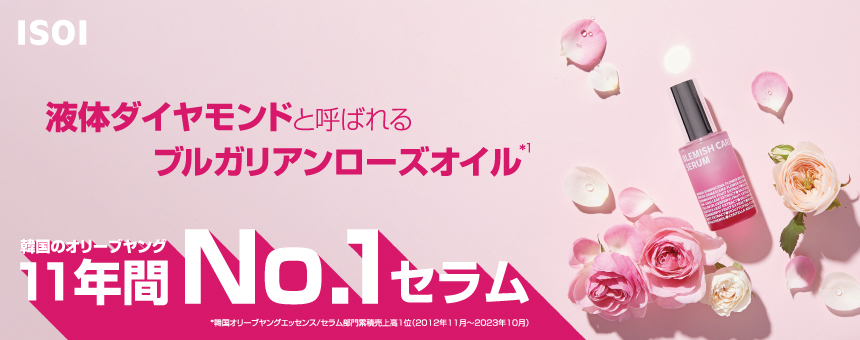 アイソイ（ISOI）