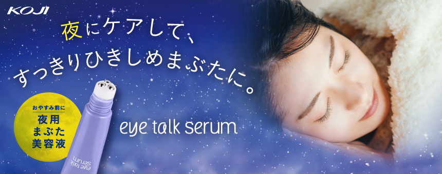 アイトーク（EyeTalk）
