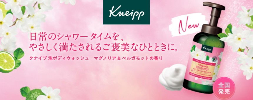 クナイプ（KNEIPP）