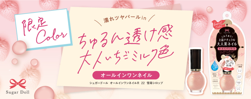 シュガードール（Sugar Doll）