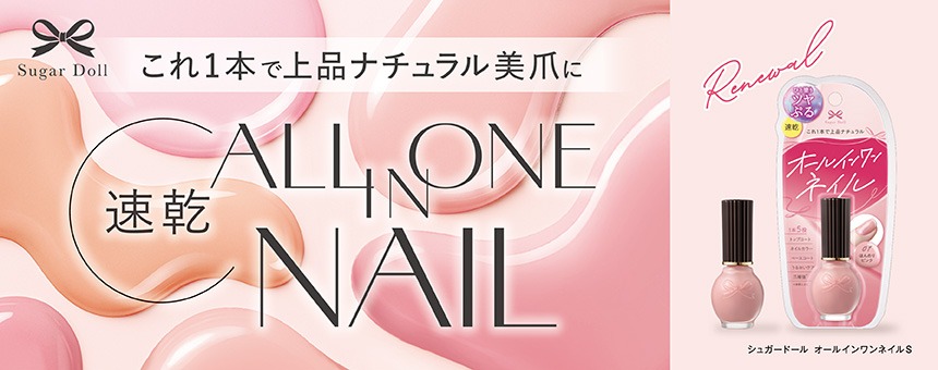 シュガードール（Sugar Doll）