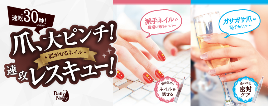 デイリーネイリー(Daily Nailly)