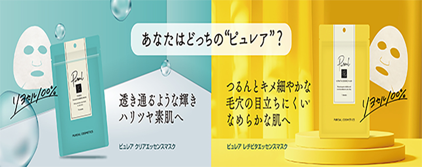 ピュレア(Pureal)