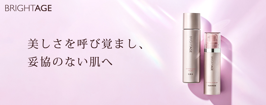 ブライトエイジ（BRIGHTAGE）