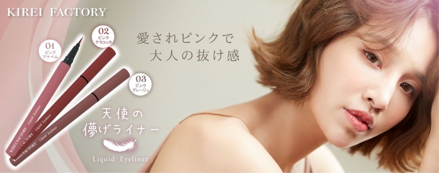 キレイファクトリー(KIREI FACTORY)