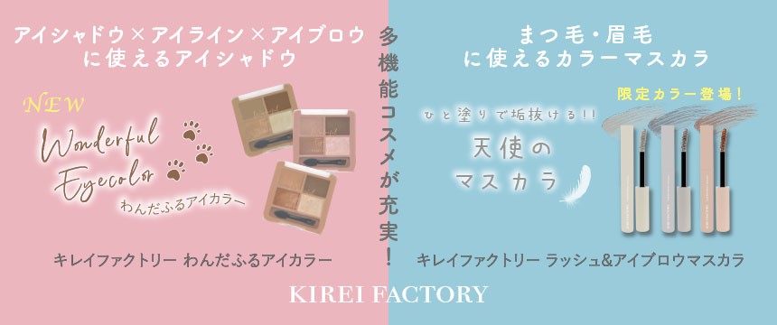 キレイファクトリー(KIREI FACTORY)