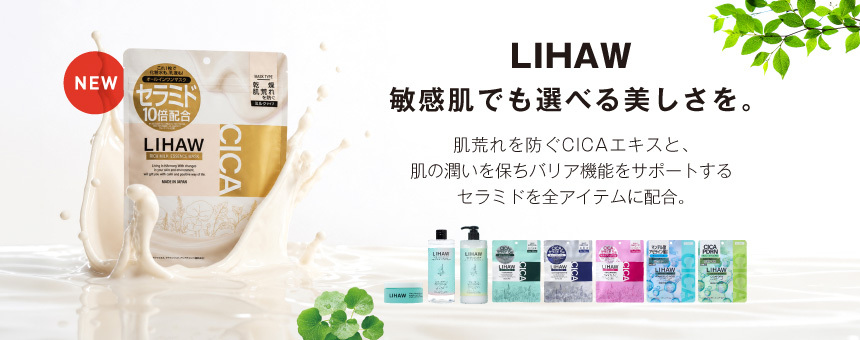リハウ（LIHAW）