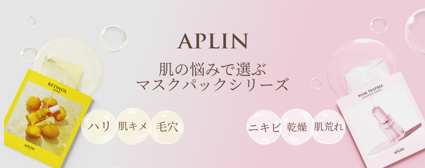 APLIN(アプリン)