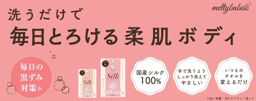 メルティバブー