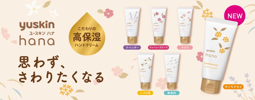ユースキン（yuskin）
