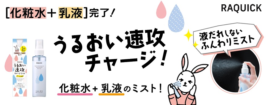 ラクイック