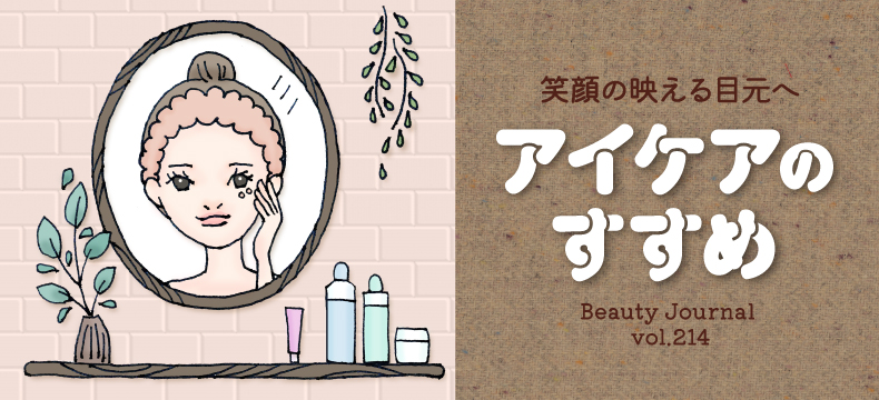アイケアのすすめ