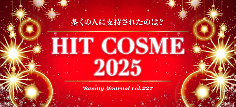 HIT COSME 2025