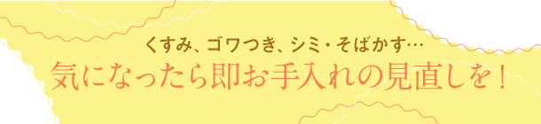 『ため込まない』『引きずらない』”健やかな肌を保つスキンケア