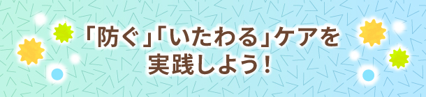 肌あれしやすいシーズン到来 ゆらぎ肌を防ぐ3つの対策