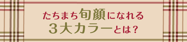 今秋はこの色・質感で アイメイクをとことん楽しむ