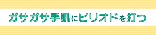 香りのチカラを借りながら 心地良く保湿＋マッサージを！