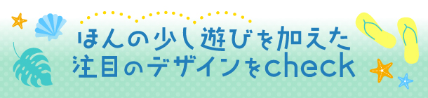 見るたびにテンション上がる！ 夏ムードのペディキュアデザイン