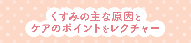 晴れやかな肌印象のために 心がけたい３つのケア