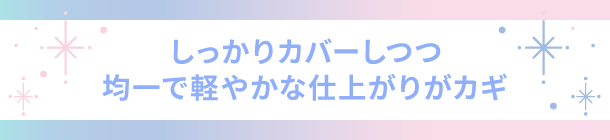 ブラシやパフを使い分けて 憧れの毛穴レス肌をつくる