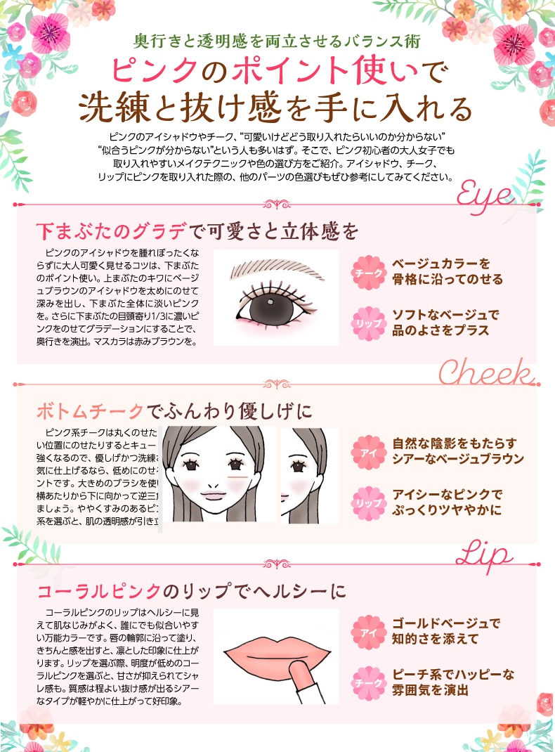 ピンクのポイント使いで 洗練と抜け感を手に入れる