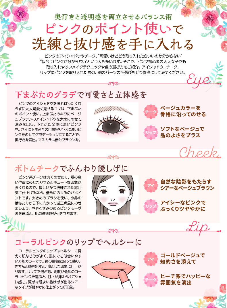 ピンクのポイント使いで 洗練と抜け感を手に入れる