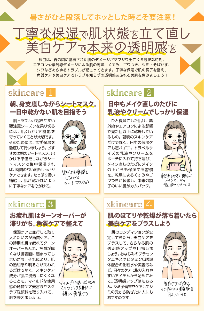 丁寧な保湿で肌状態を立て直し 美白ケアで本来の透明感を