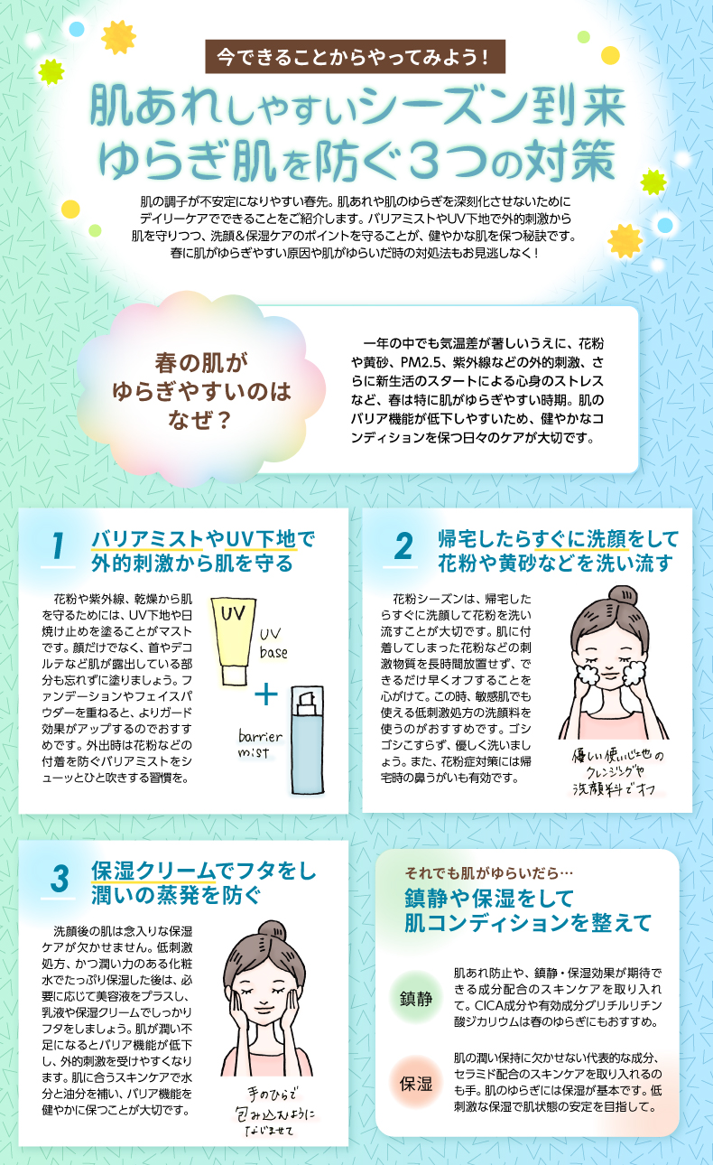 肌あれしやすいシーズン到来 ゆらぎ肌を防ぐ3つの対策