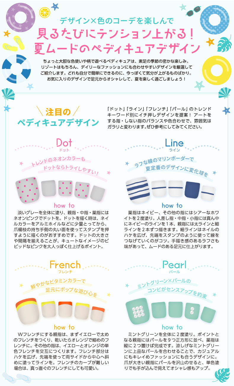 見るたびにテンション上がる！ 夏ムードのペディキュアデザイン
