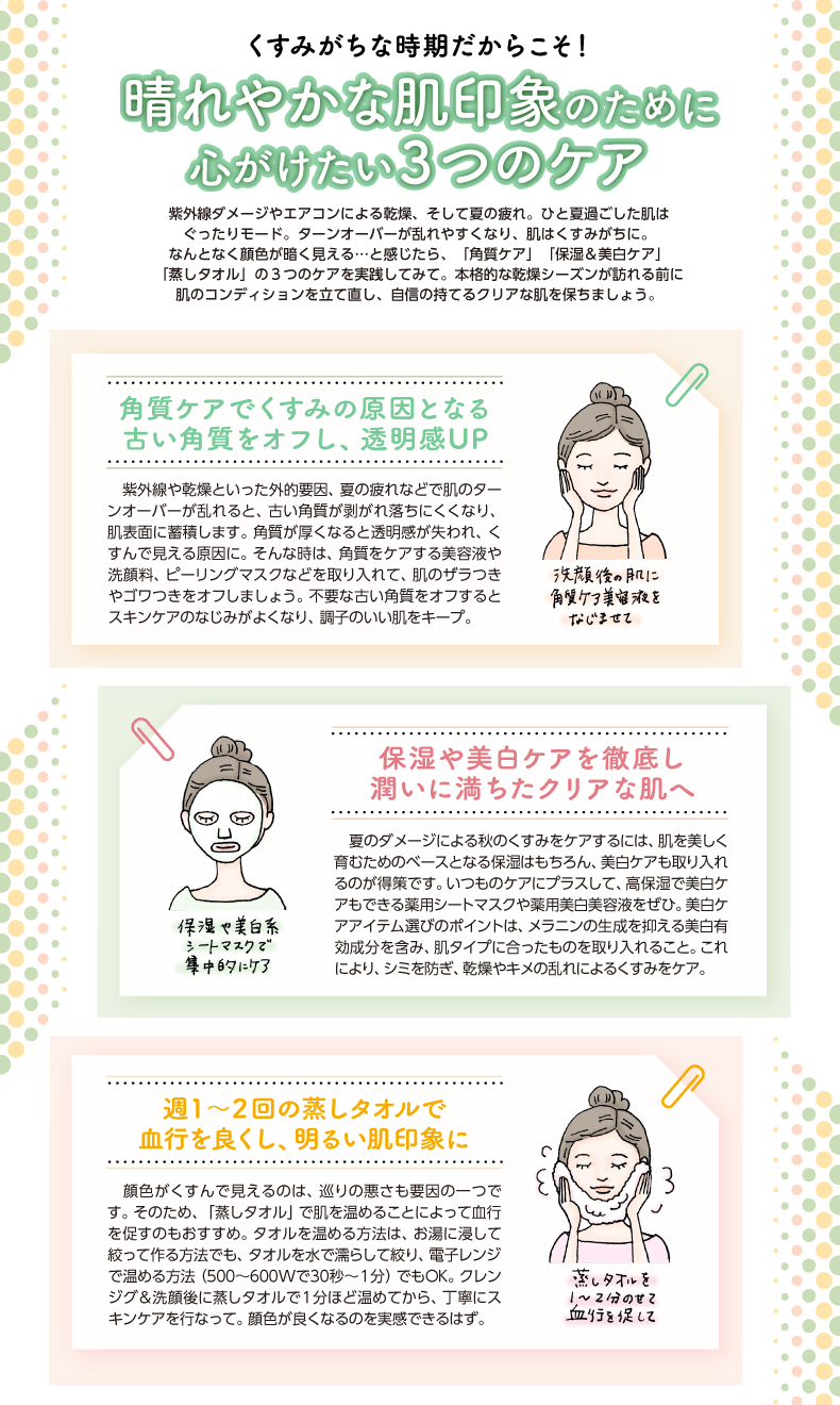 晴れやかな肌印象のために 心がけたい３つのケア
