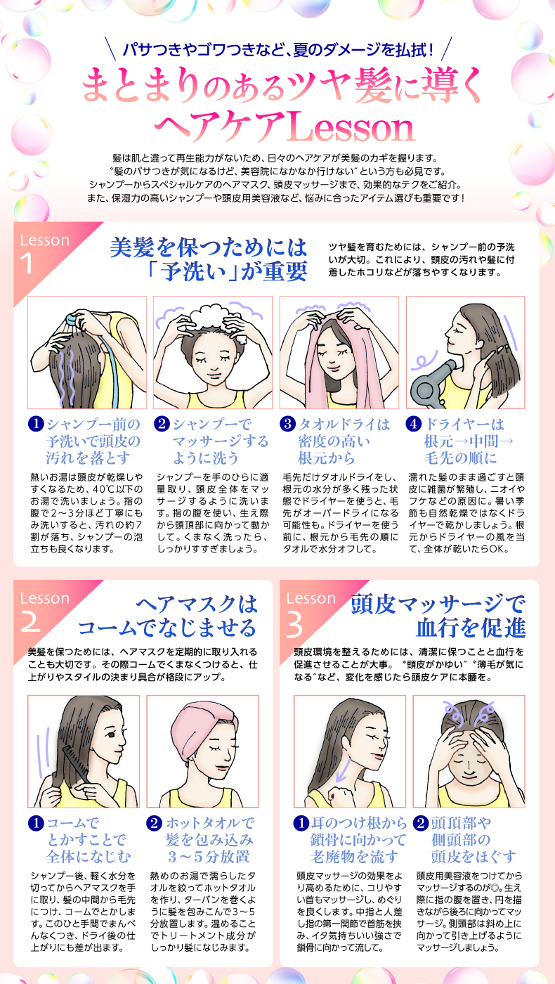 まとまりのあるツヤ髪に導く ヘアケアLesson